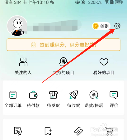 安卓版摩点如何查看隐私政策