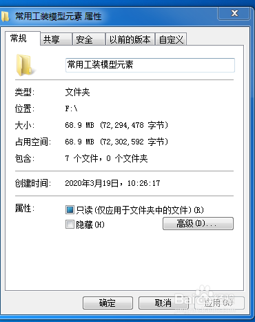 win7文件夹只读模式问题解决方法