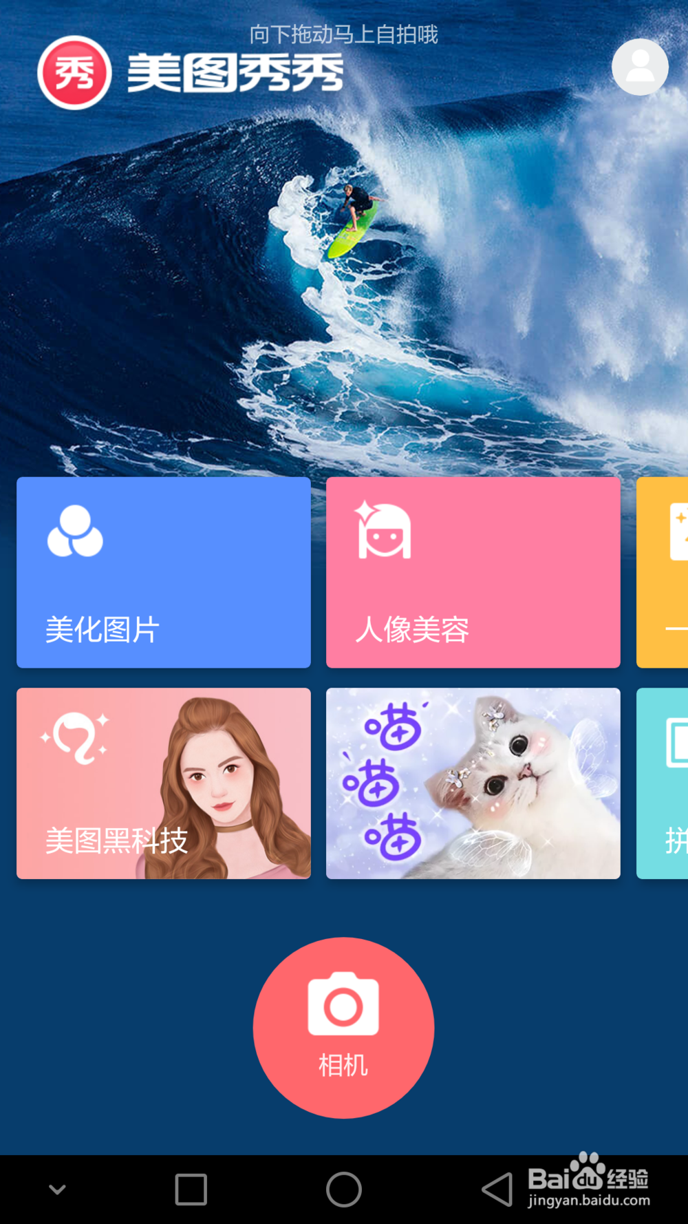 使用美图秀秀怎么给图片添加文字