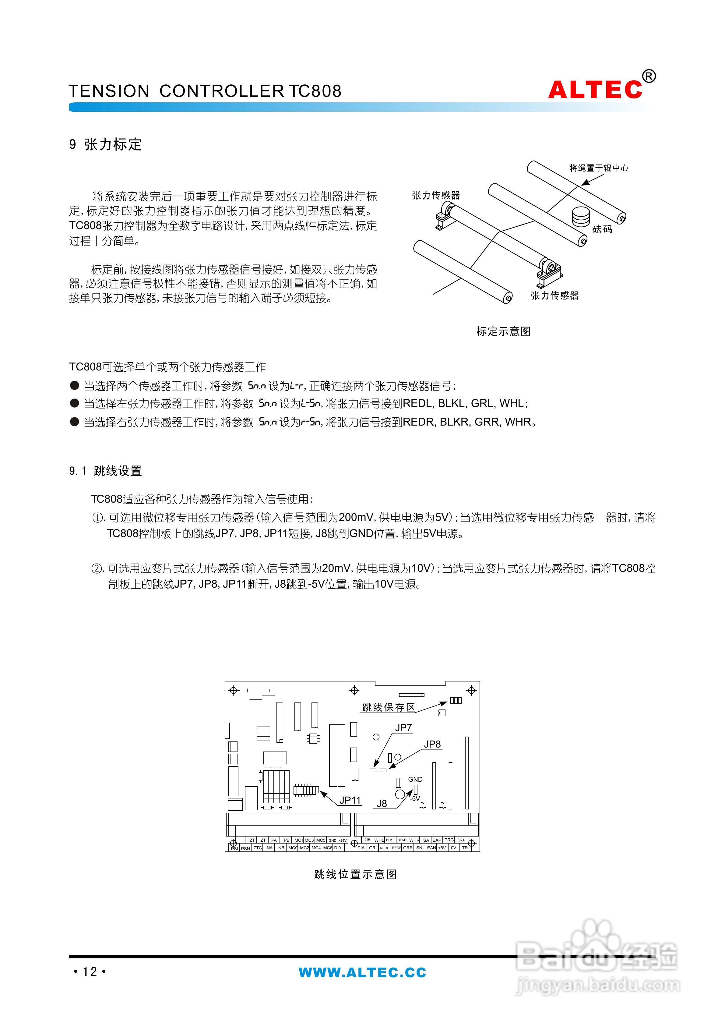 亚特克TC808全功能张力控制器使用说明书:[2]