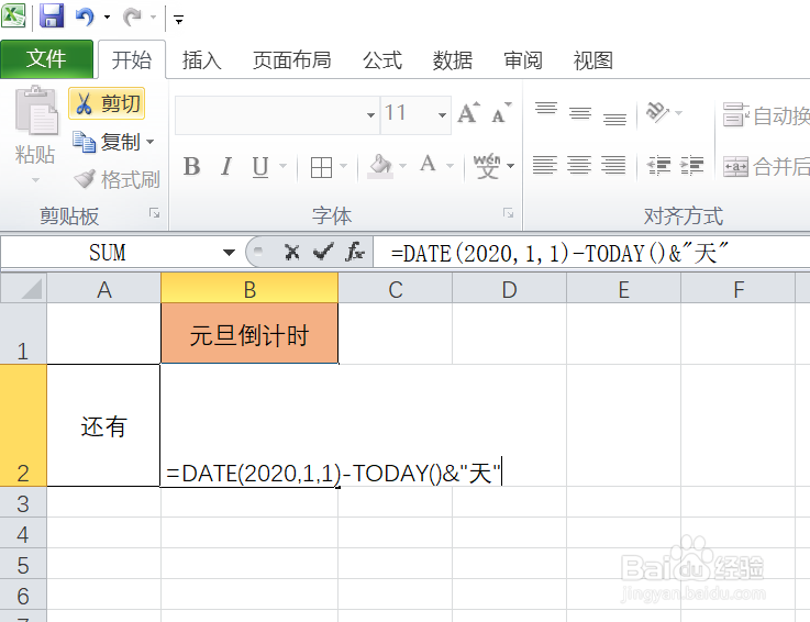 怎么制作元旦倒计时呢