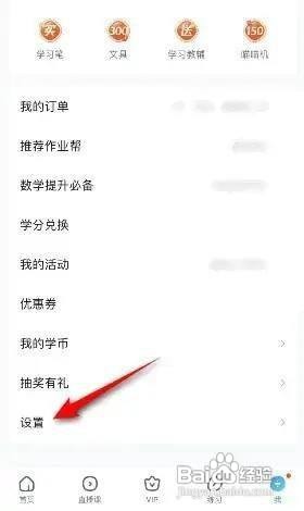 怎样关闭作业帮APP的消息推送