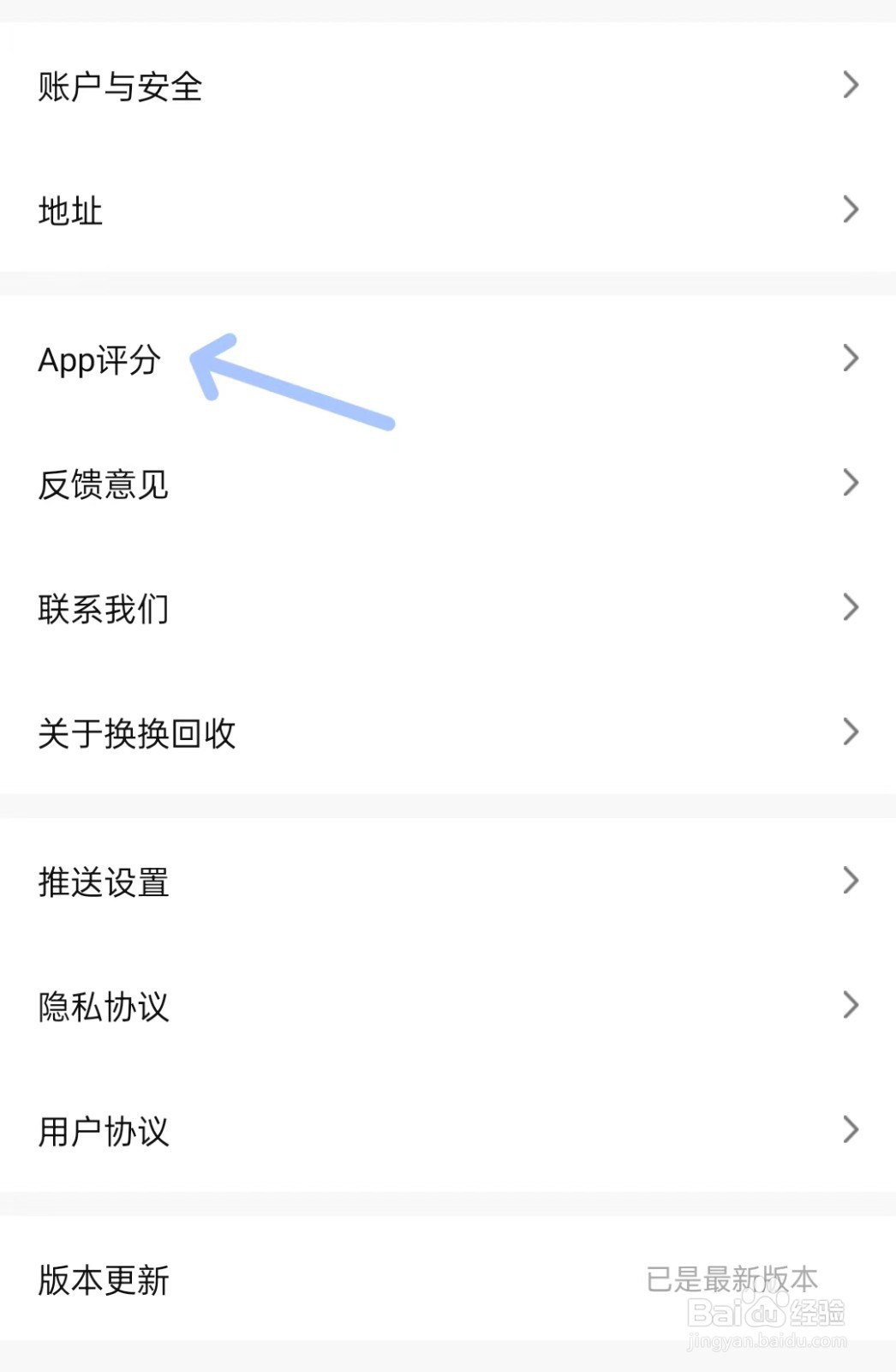 换换回收app如何评分