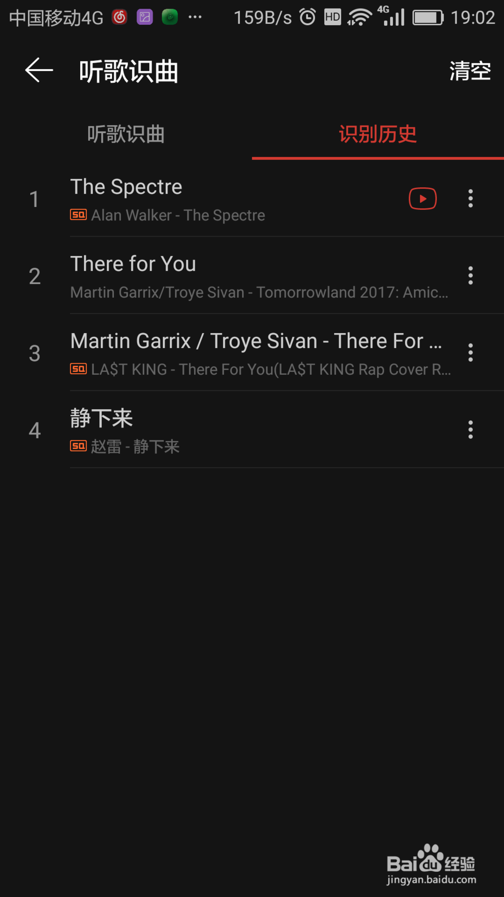 网易云音乐听歌识曲功能怎么使用