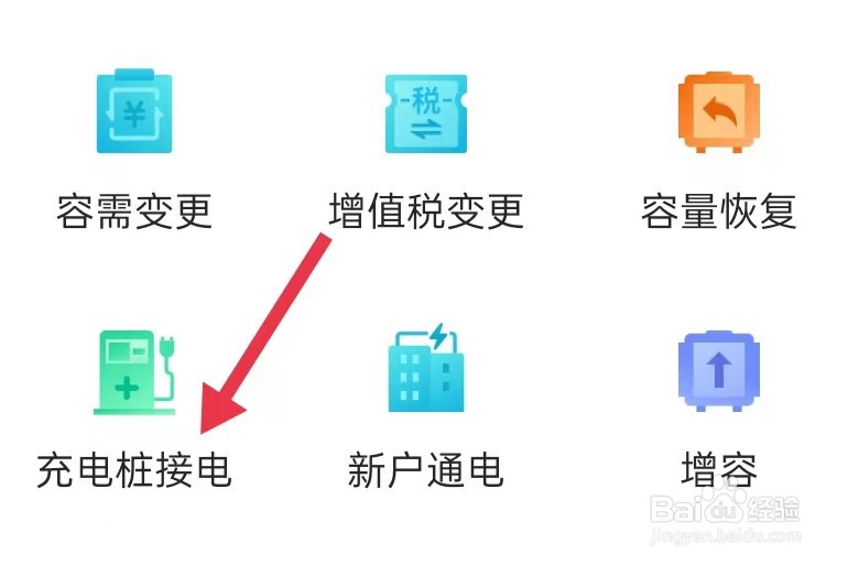 网上国网怎样查看充电桩接电