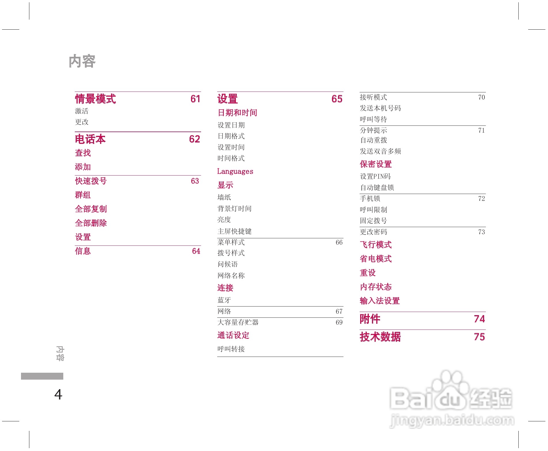 乐金手机KE508型使用说明书:[1]