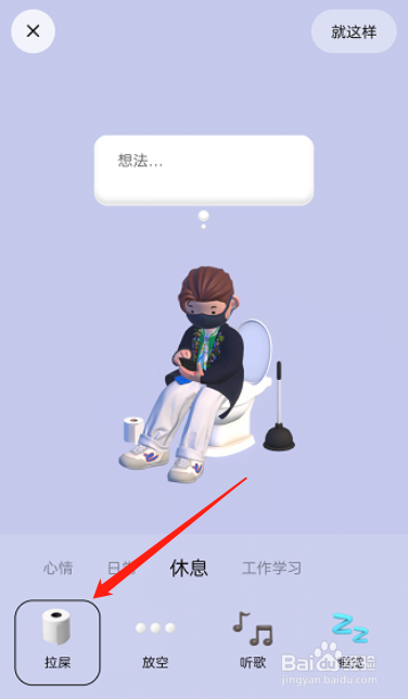 啫喱app怎么一起拉屎