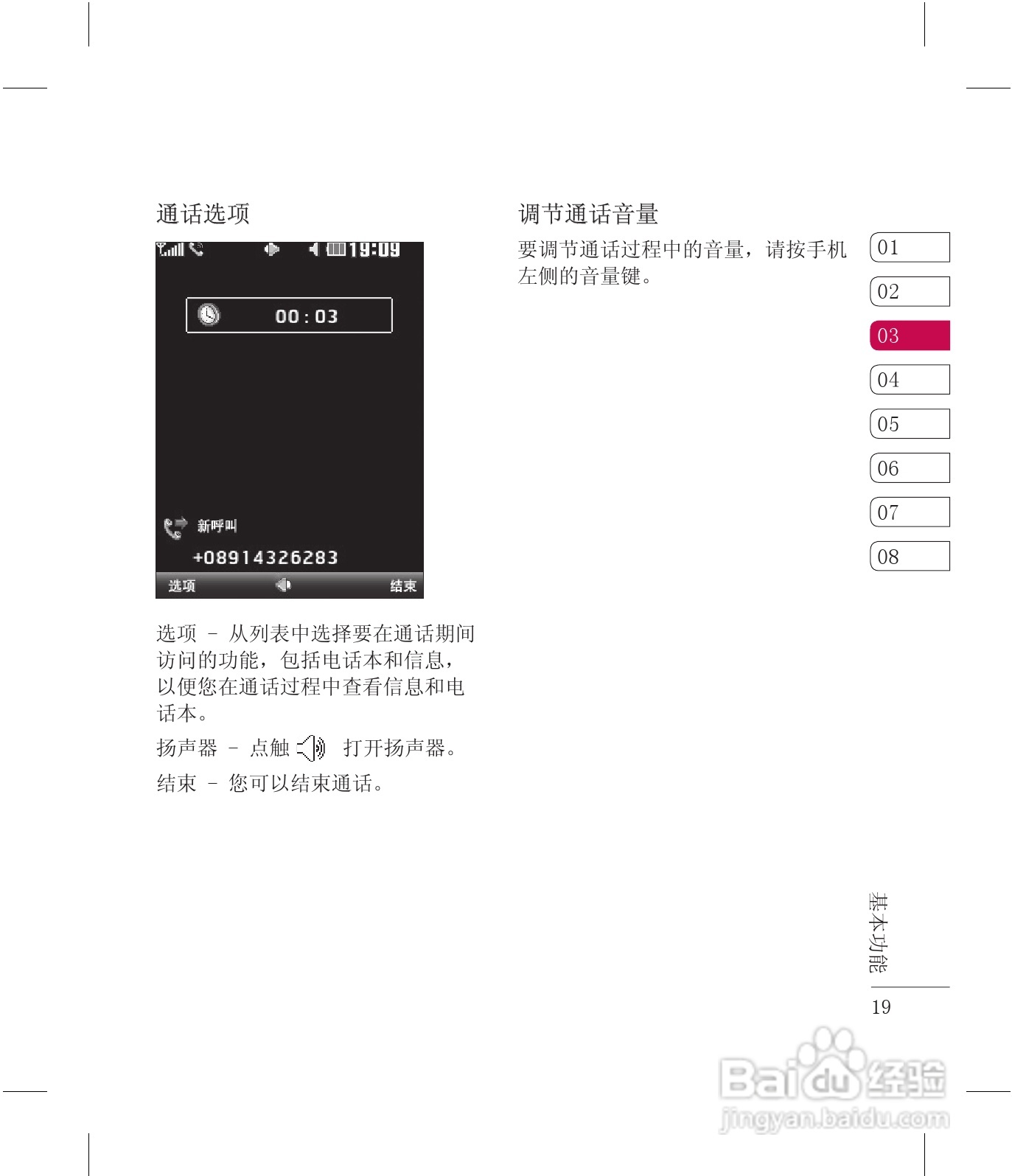 乐金手机KF510型使用说明书:[2]
