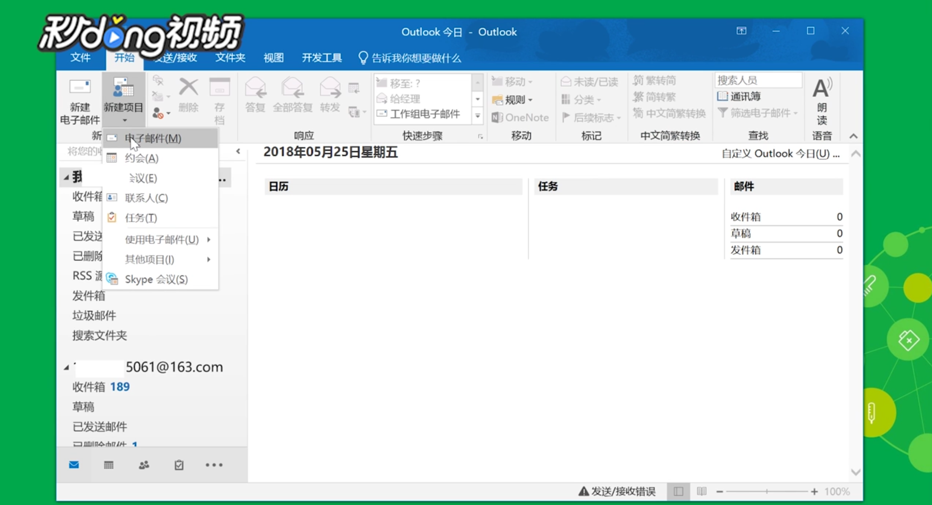 Outlook怎么发送繁体邮件