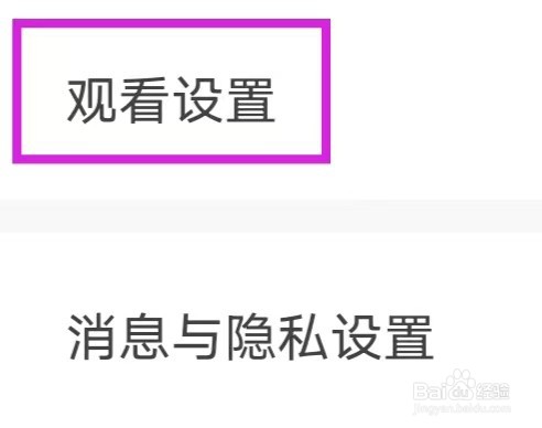 全民电视直播怎么查找观看设置