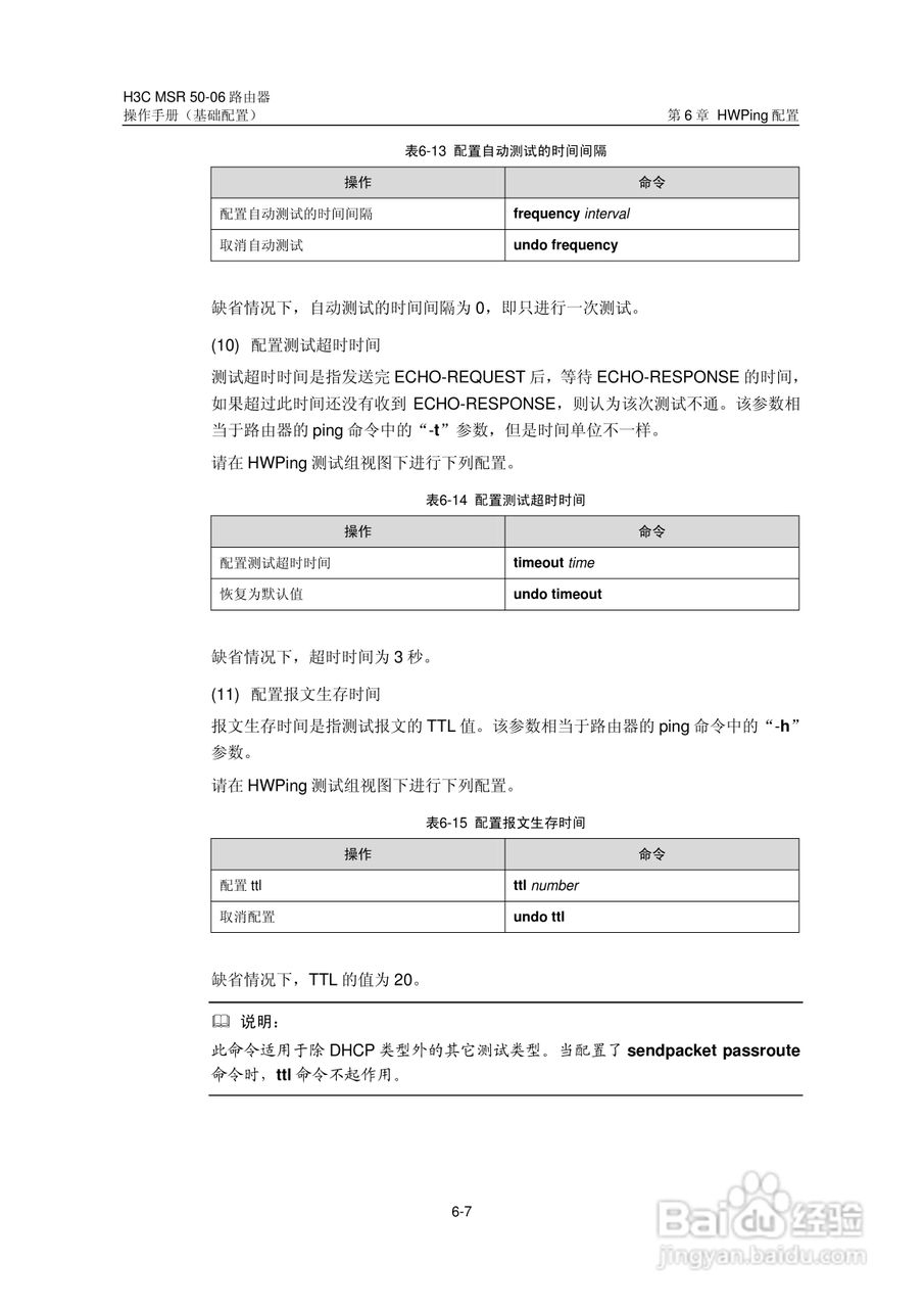 H3C MSR5006路由器操作手册:[8]