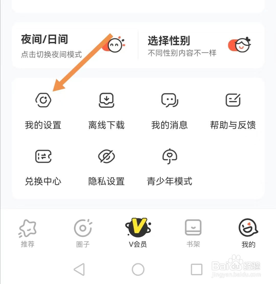 腾讯动漫app如何查找动漫认证