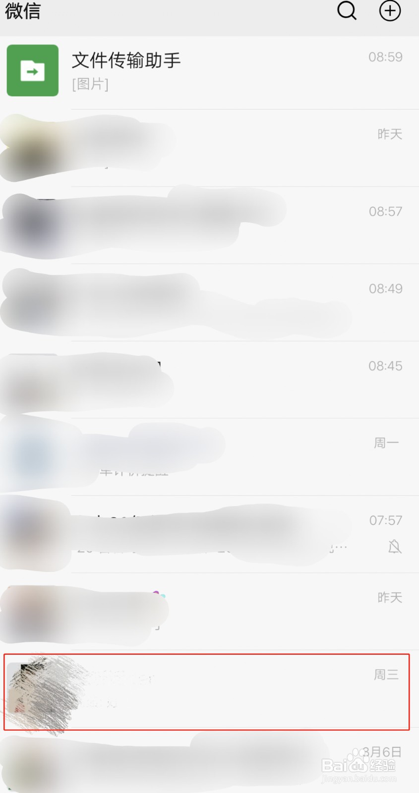 微信怎么查看以前的聊天记录