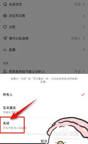 如何关闭抖音私信功能