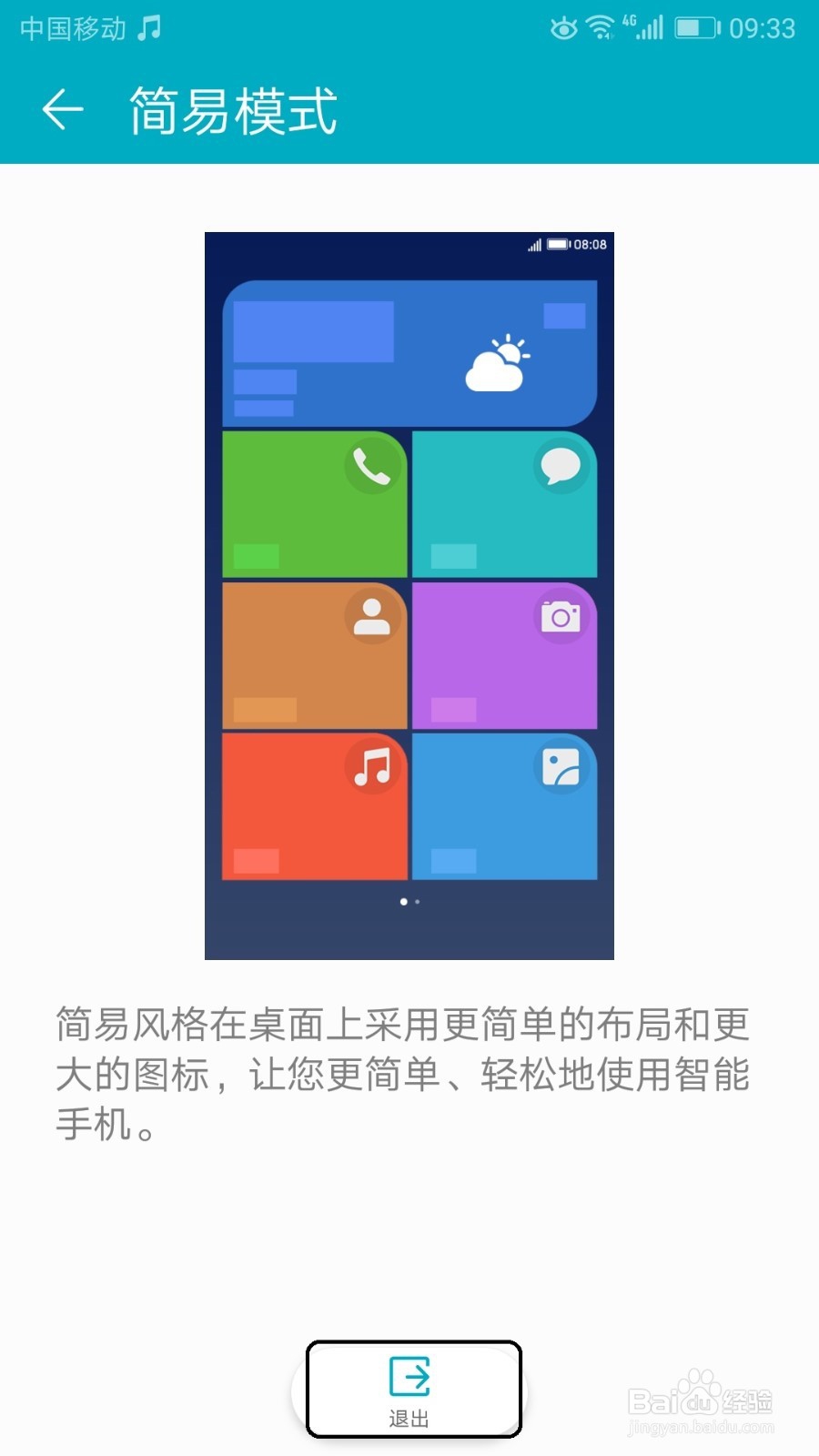 荣耀手机怎么开启简易模式