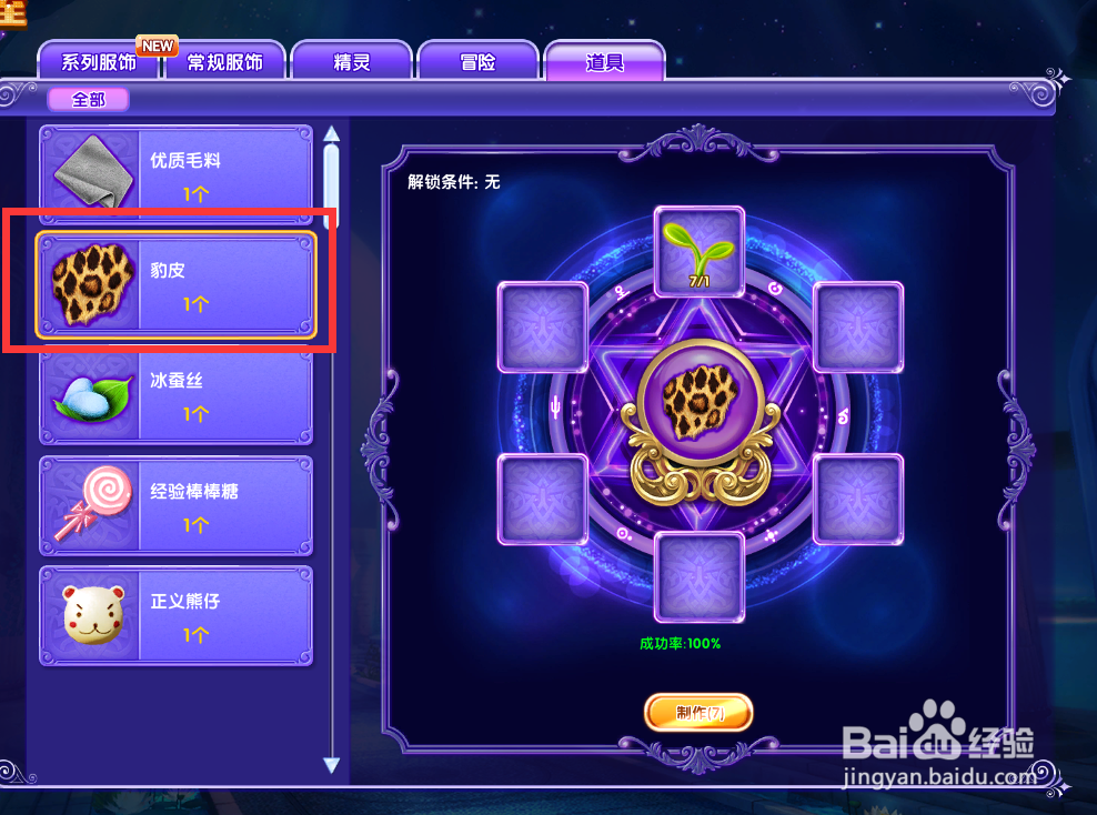 炫舞时代魔法屋制作道具篇[2]