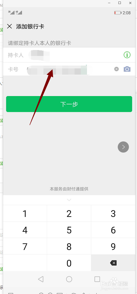 微信上怎样绑定银行卡
