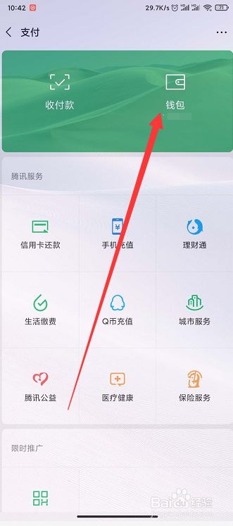 微信亲属卡如何使用？