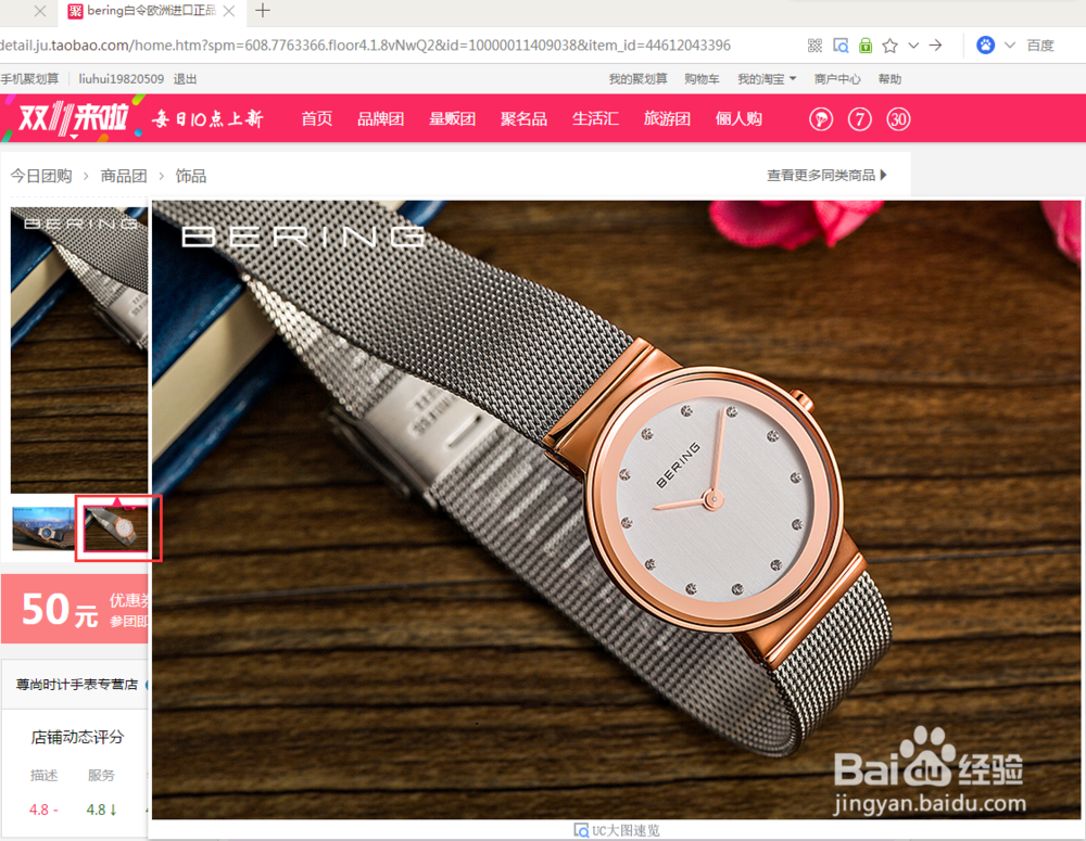 如何获得淘宝网商品图片的清晰大图？UC浏览器
