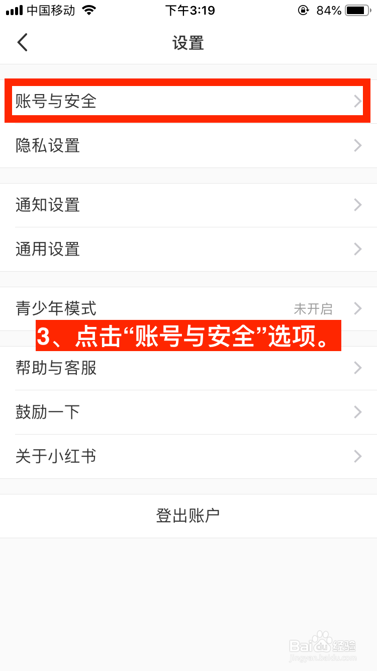 小红书移动端如何更换绑定的手机号