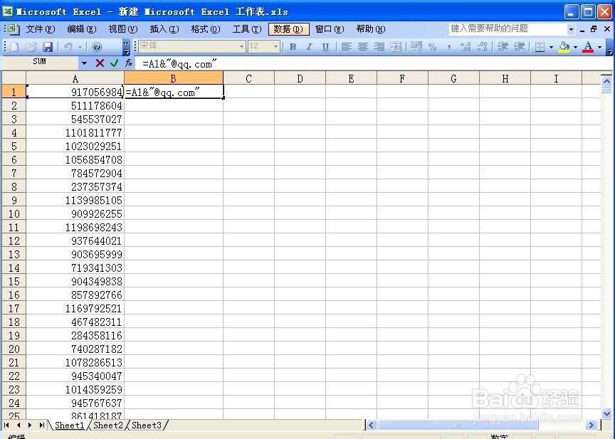 QQ号码和QQ邮箱怎么实现批量互换？