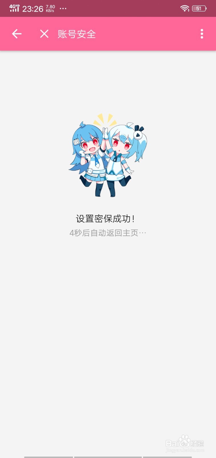 bilibili哔哩哔哩APP怎么设置密保问题