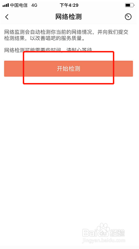 唱吧如何网络检测