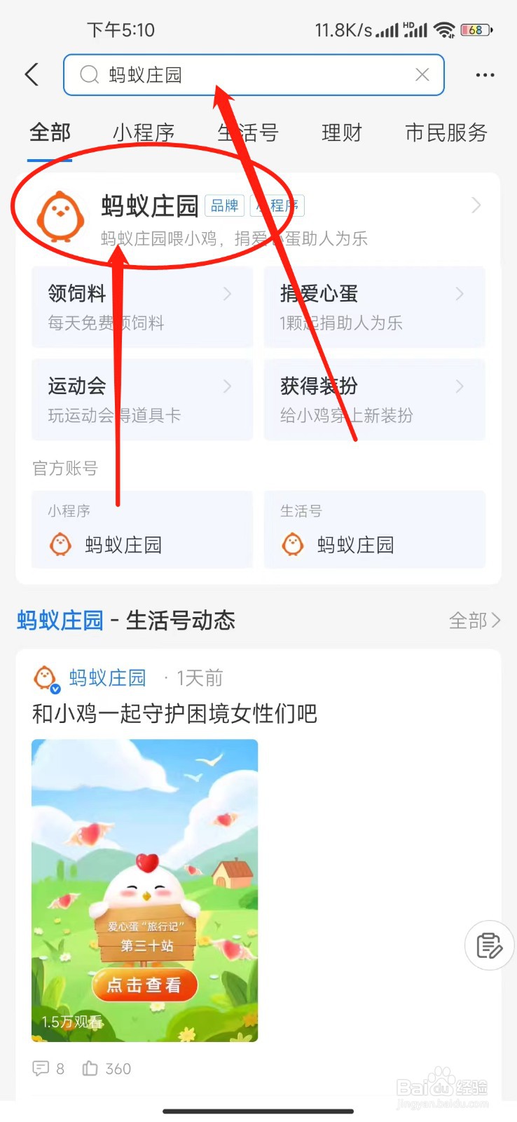 支付宝怎么进入蚂蚁庄园答题