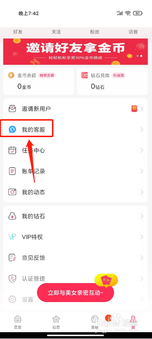 真聊在哪里联系客服