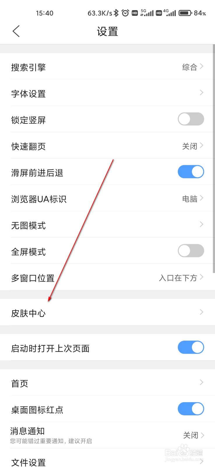 QQ浏览器怎么更换皮肤壁纸