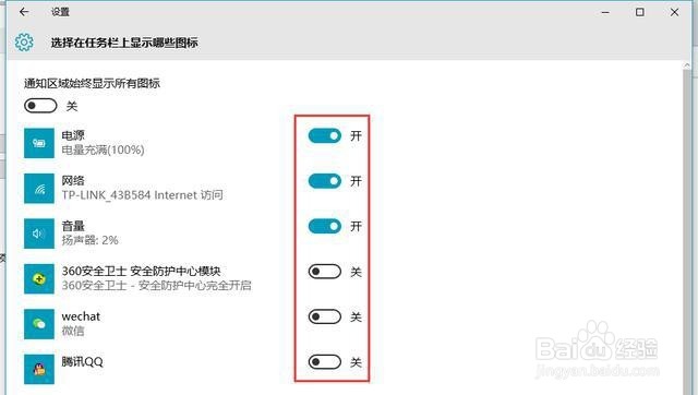 如何显示Win10桌面任务栏隐藏QQ程序图标？