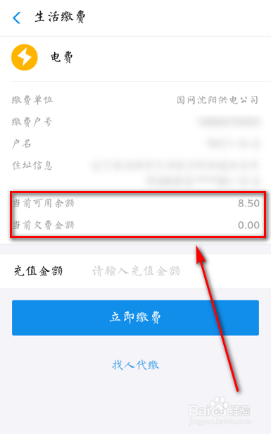 如何在手机上查询用电量