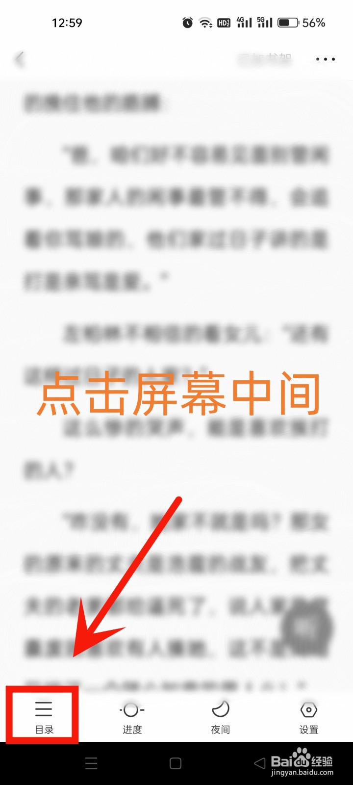 今日头条小说如何查看及选择章节