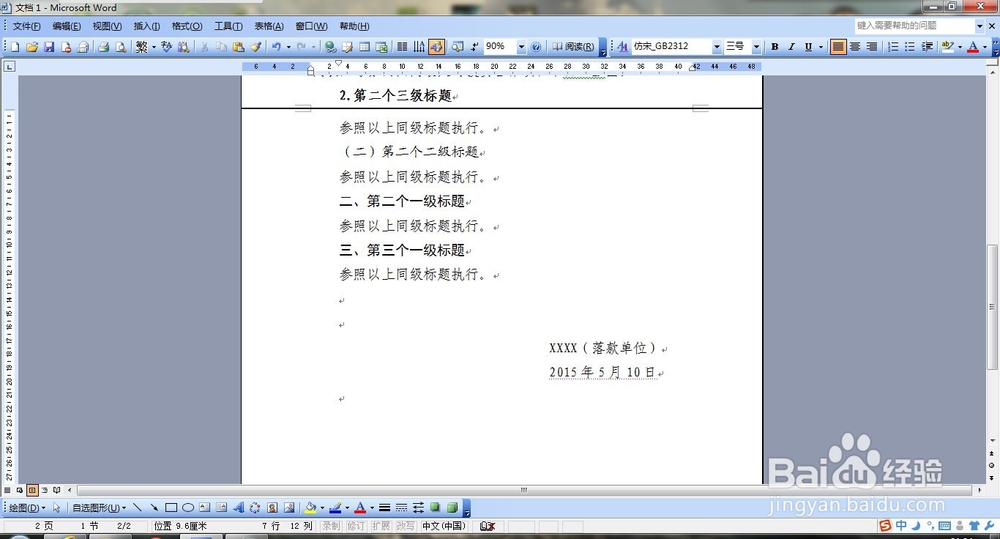 怎么设置标准公文格式