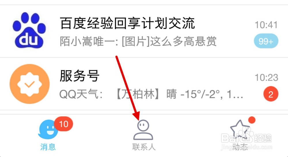 手机QQ如何开启群机器人功能