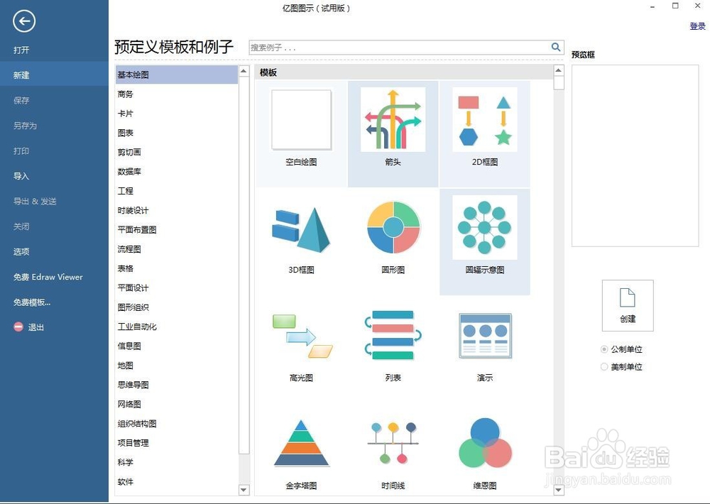 怎样在亿图图示中插入蝴蝶