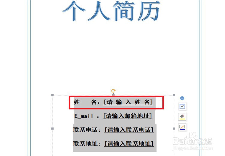 WPS中如何使用现成的个人简历封面