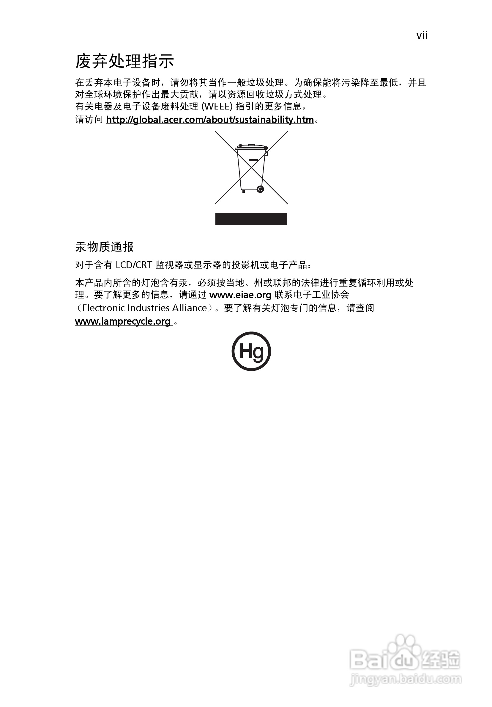 宏基Aspire 5050笔记本电脑说明书:[1]