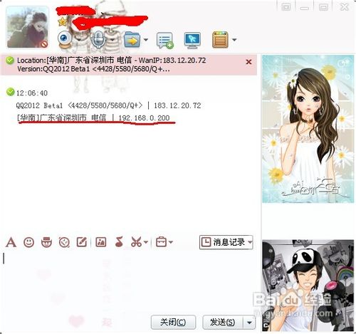 怎样查看QQ好友的IP地址