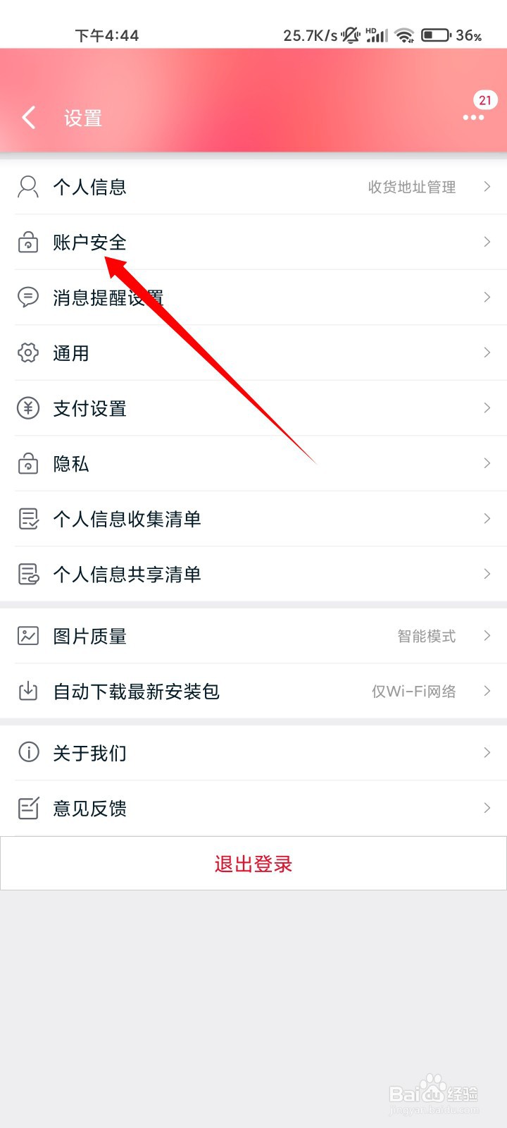 手机丢失如何锁定天猫账号