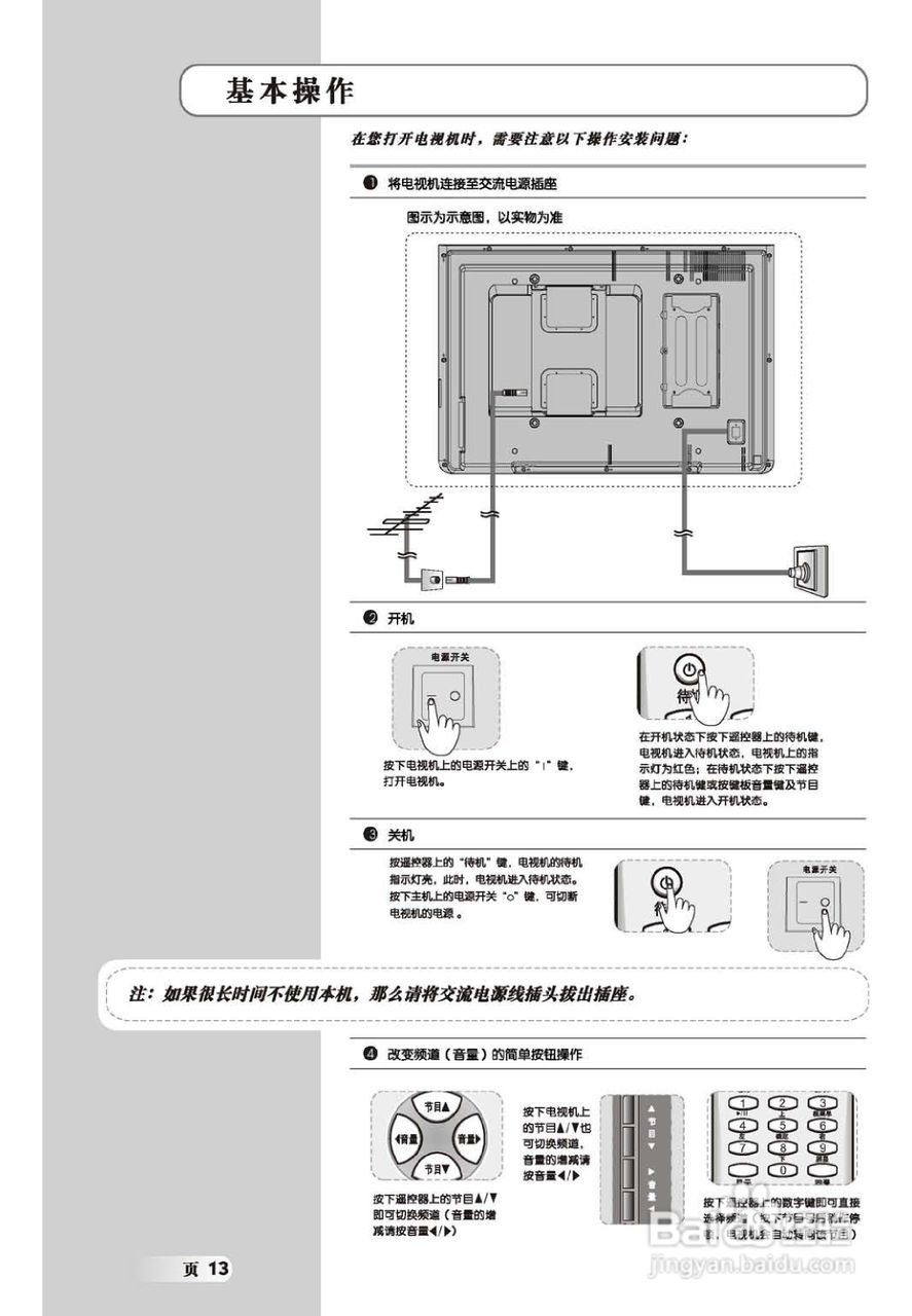 TCL王牌SL37M7液晶彩电使用说明书:[2]
