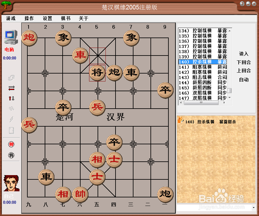 中局杀法：控制纵横，暴露钳杀（九）棋谱