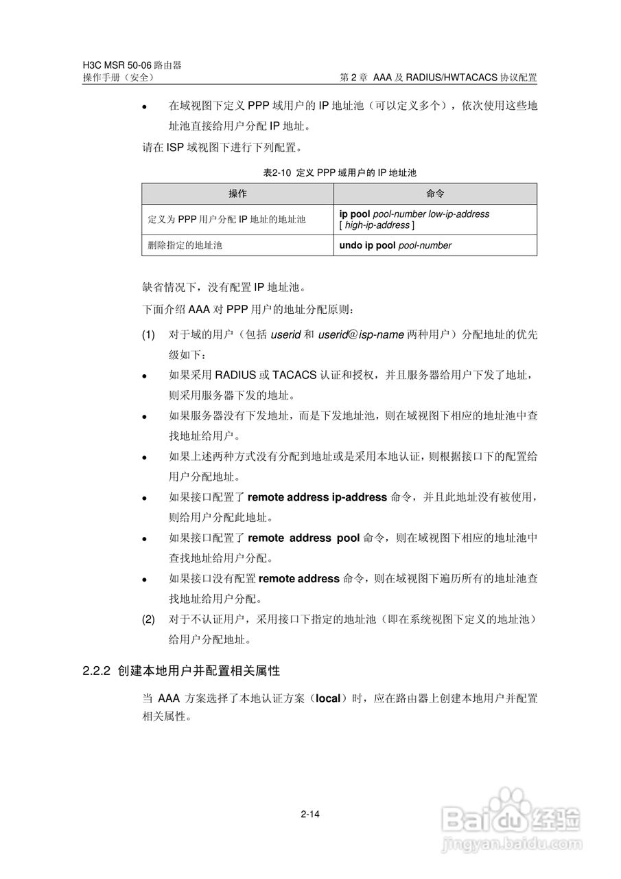 H3C MSR5006路由器操作手册:[64]