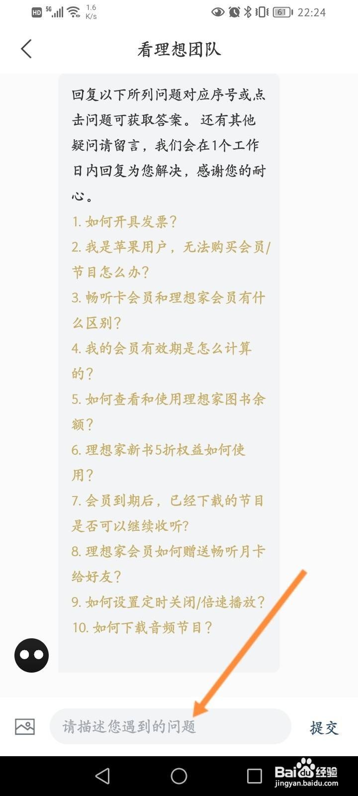 看理想软件中怎么进行意见反馈