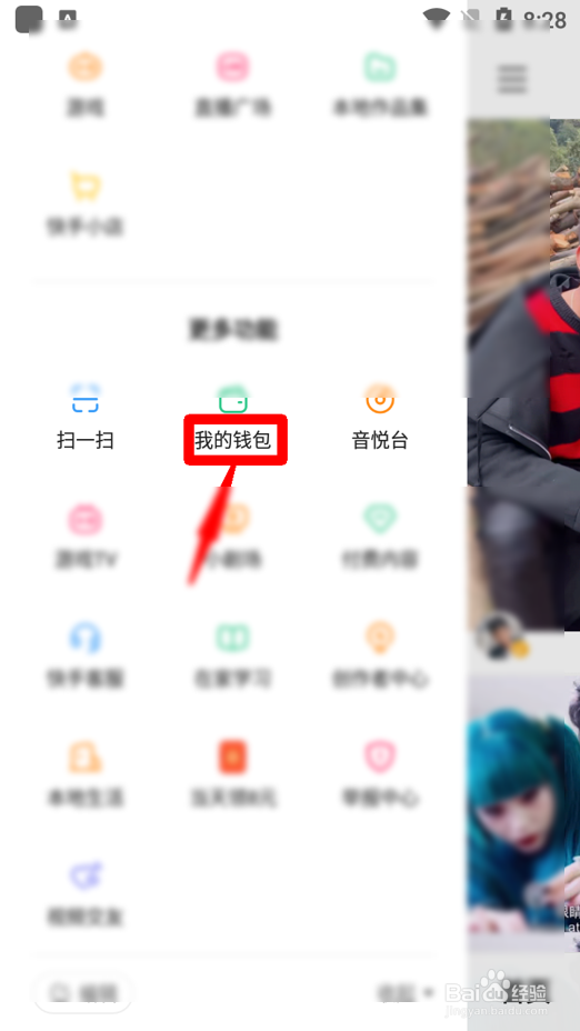 快手怎么查看我收到的红包
