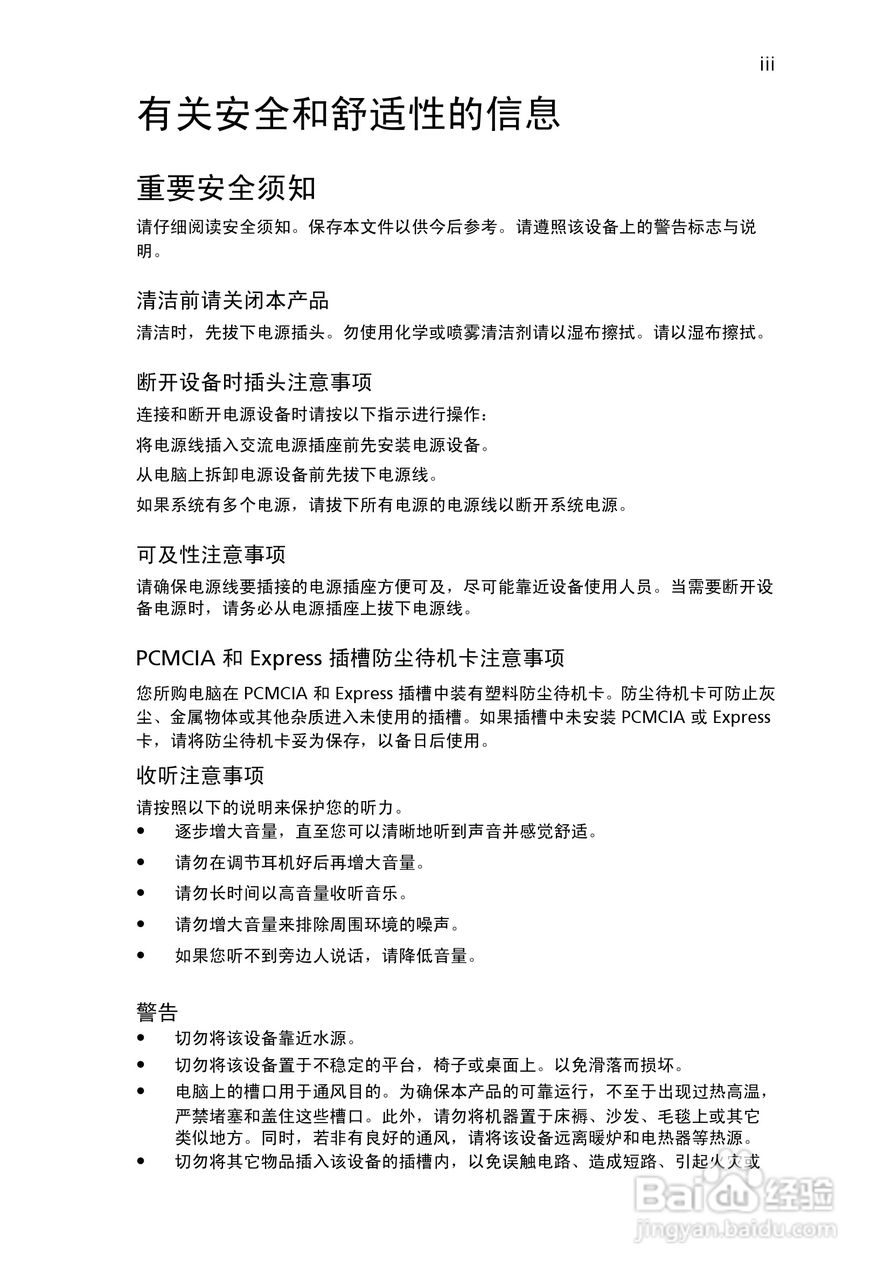宏基Aspire 5590笔记本电脑说明书:[1]