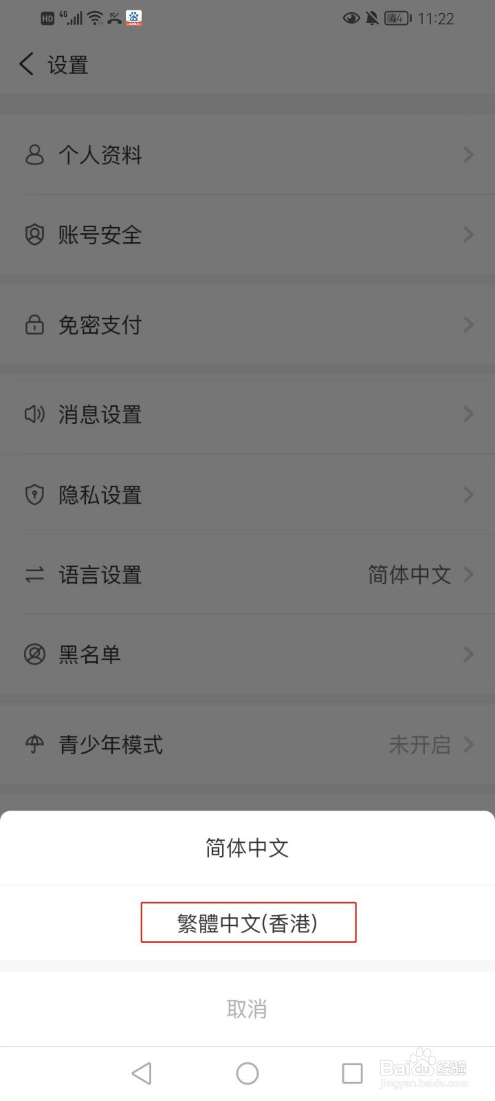 测测如何切换成繁体中文