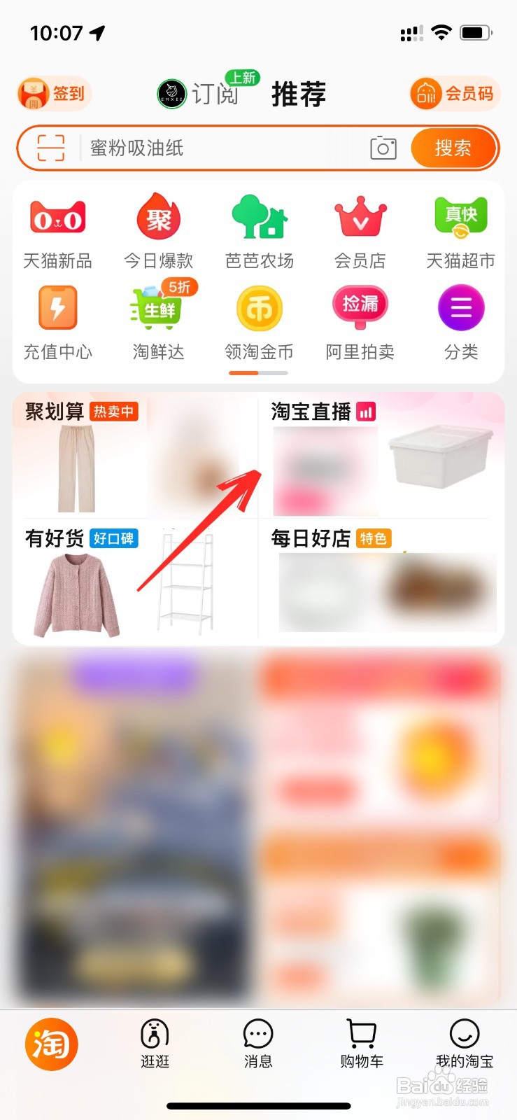 如何看主播的直播回放