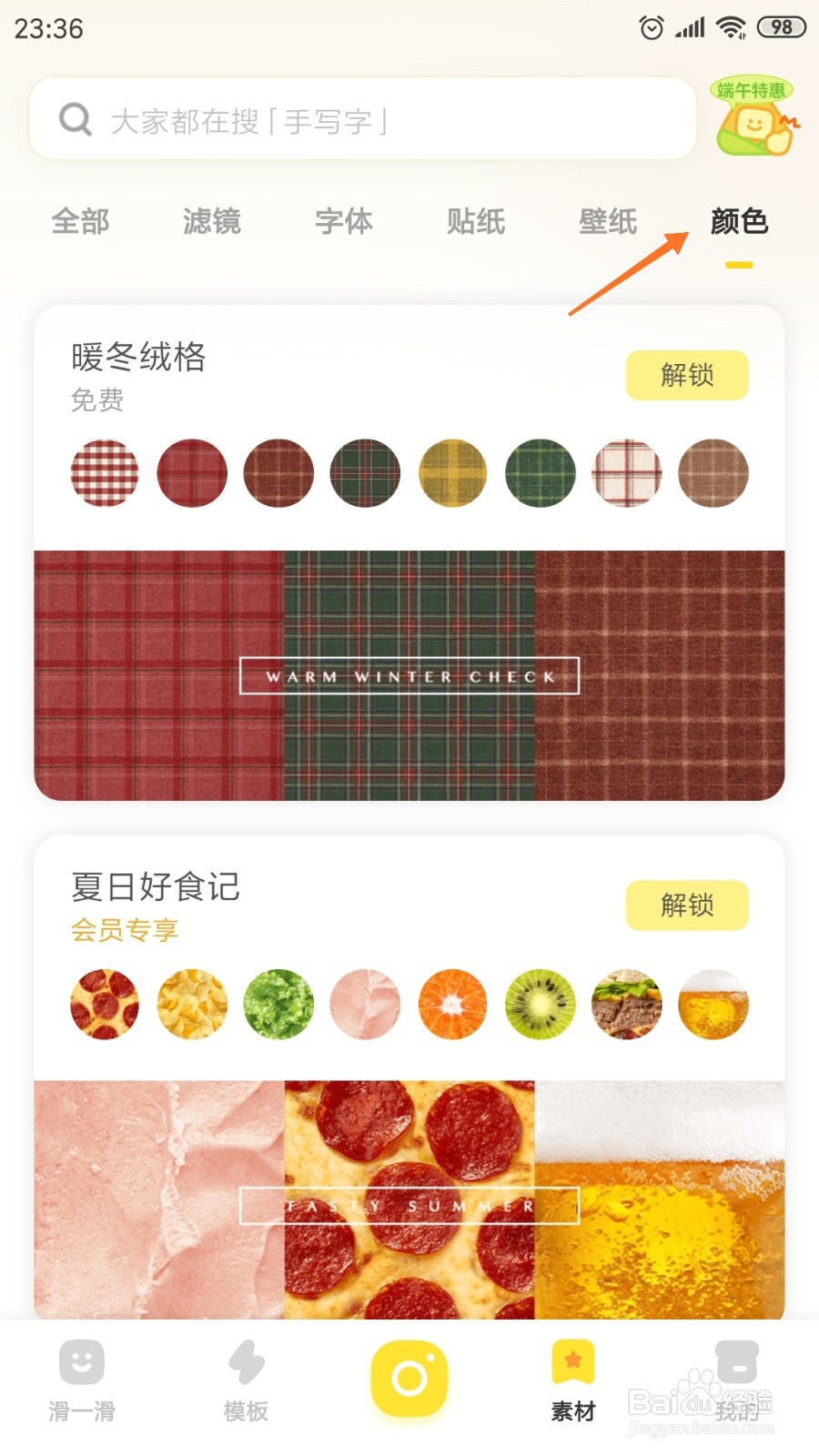 黄油相机中怎么查看深色晚秋