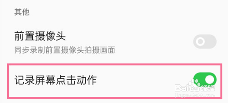 oppo怎么关闭录屏小白点